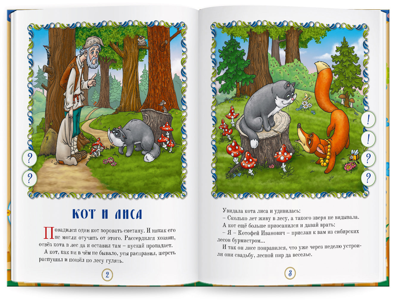 Русские народные сказки" Книга № 6 для говорящей ручки "ЗНАТОК" (Кот и Лиса; Петушок и Жерновцы; Про злую мачеху)