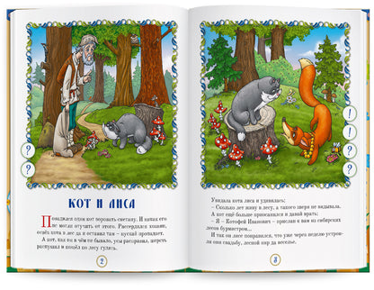 Русские народные сказки" Книга № 6 для говорящей ручки "ЗНАТОК" (Кот и Лиса; Петушок и Жерновцы; Про злую мачеху)