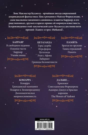 Цетаганда