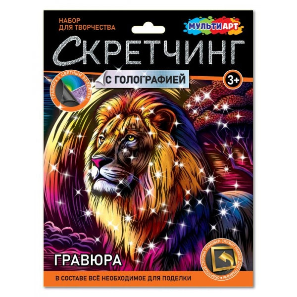 Скретчинг МИКС гравюра 18*24 см лев МУЛЬТИ АРТ в кор.120шт