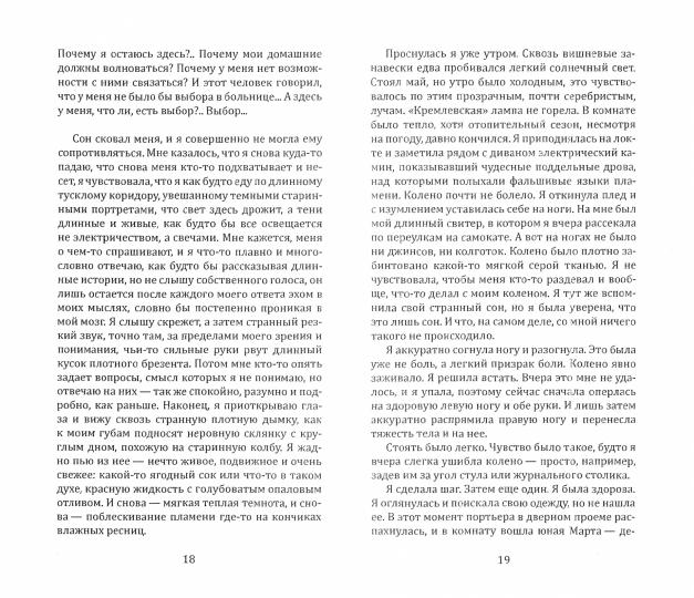 Москва мистическая. Встреча с волшебником. Книга 1