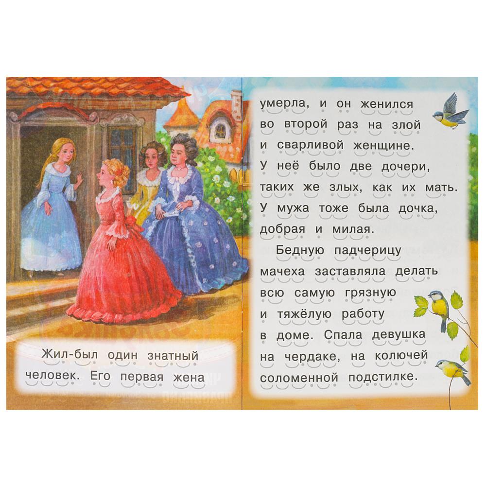 Золушка. Читаем сами. 165х230 мм. Скрепка. 16 стр. Умка в кор.50шт