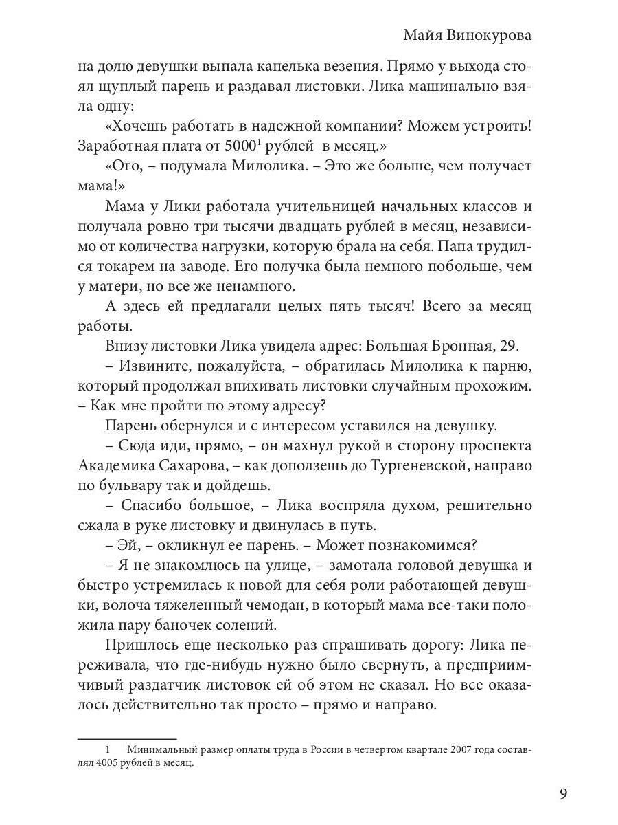 Милолика