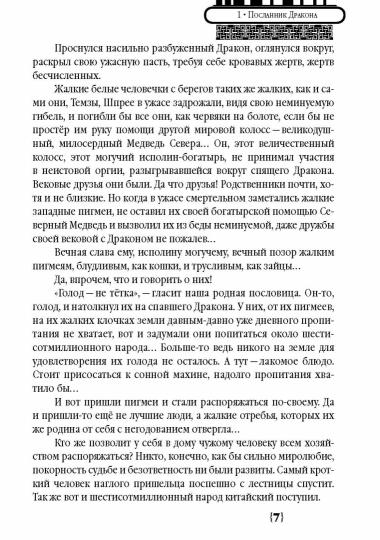 В пасти дракона: исторический роман