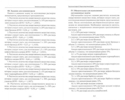 Технология изготовления лекарственных форм