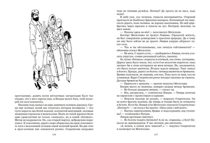 На войне как на войне. Железный дождь: повести