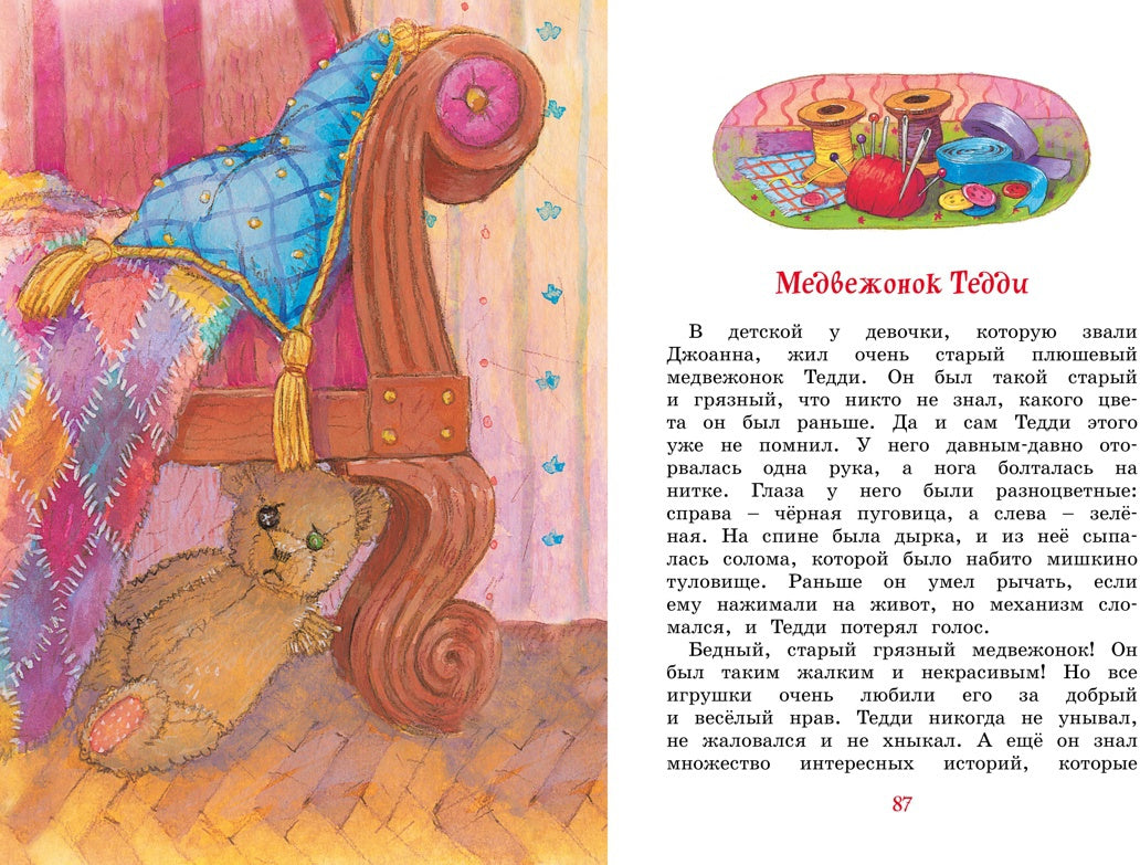 Медвежонок Тедди и другие сказки