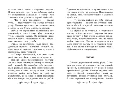 Лесные рассказы