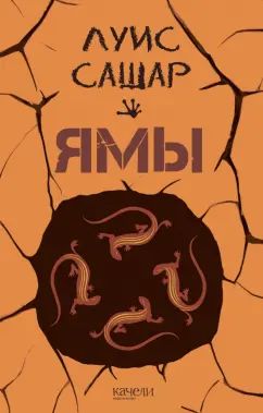 Сашар. Ямы