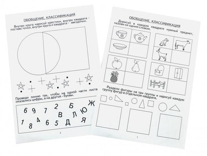 Логика 4-5 лет