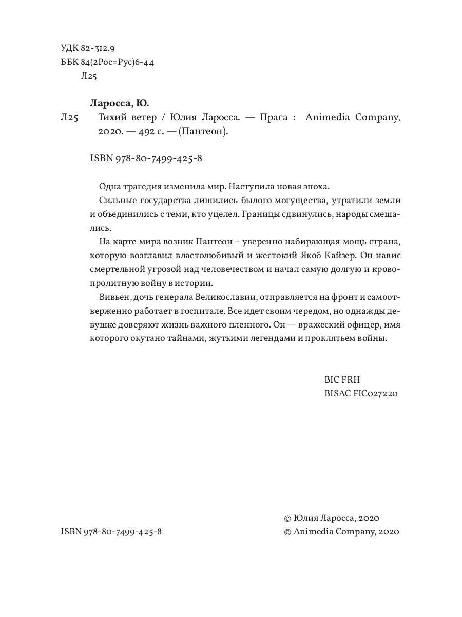 Тихий ветер