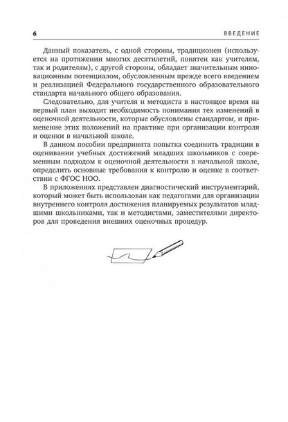 Контроль и оценка результатов обучения в начальной школе. Методические рекомендации. Бойкина М.В.
