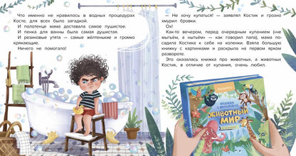 Не хочу купаться!