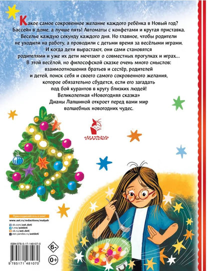Новогодняя сказка