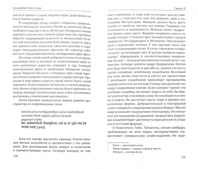 Махавайрочана-сутра. 3-е изд. Сутра великого Вайрочаны о становлении Буддой