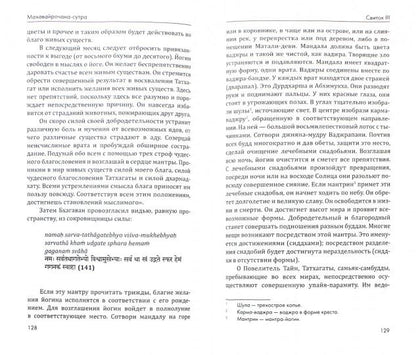 Махавайрочана-сутра. 3-е изд. Сутра великого Вайрочаны о становлении Буддой