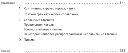 Итальянский язык. Основной курс: пособие для изучающих итальянский язык: уровень от начального к среднему