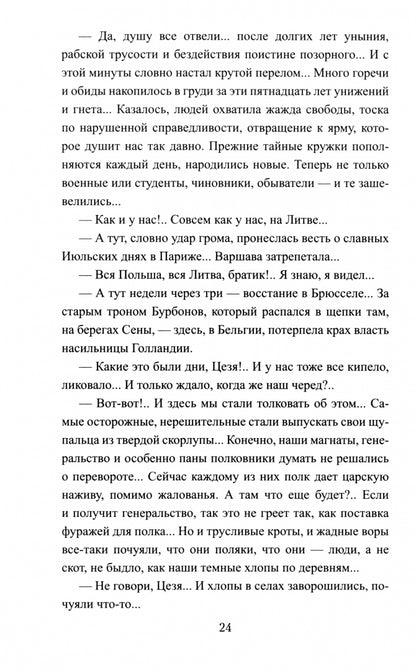 Осажденная Варшава (16+)
