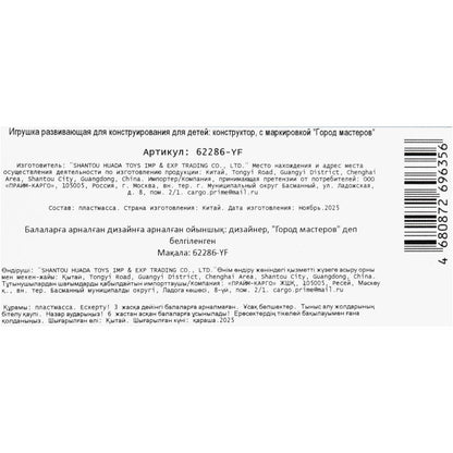 Конструктор мой мир, 16 шт дисплей Город мастеров уп-16шт в кор.2*21уп