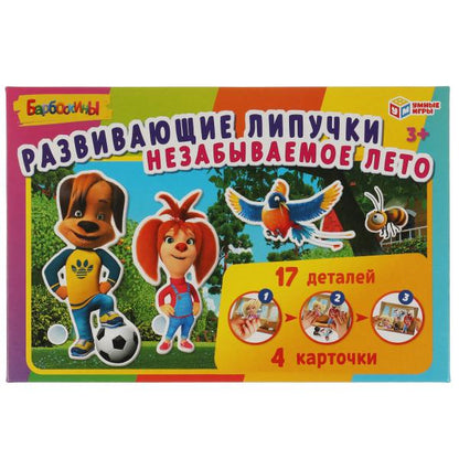 Незабываемоле лето Барбоскины. Игра с липучками в коробке. Умные игры в кор.20шт