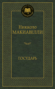 Государь