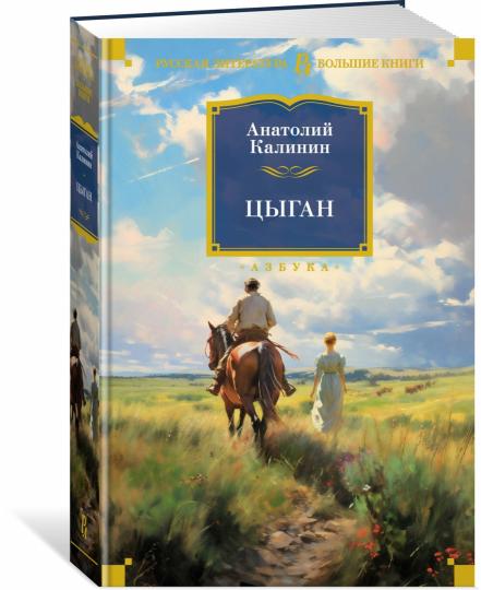 Цыган