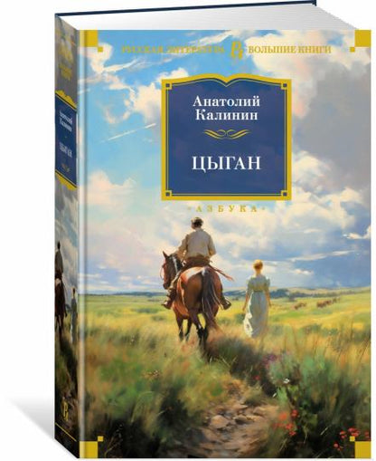 Цыган