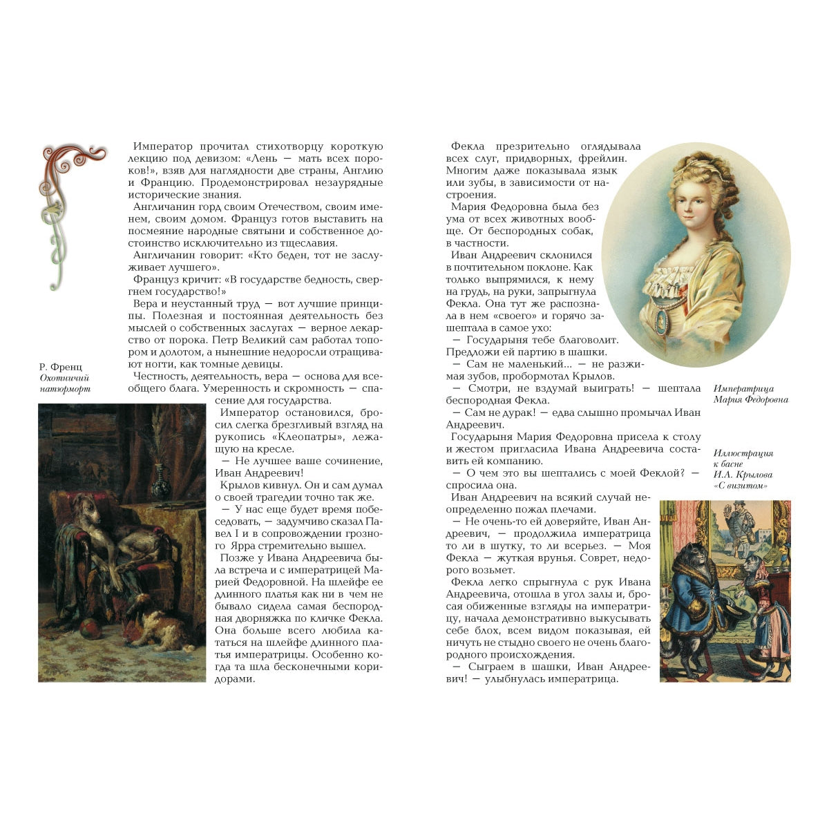 Иван Крылов