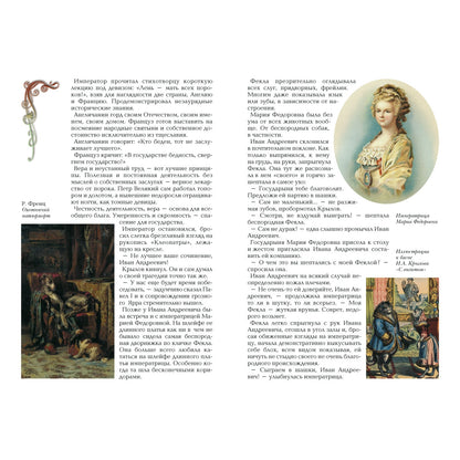 Иван Крылов