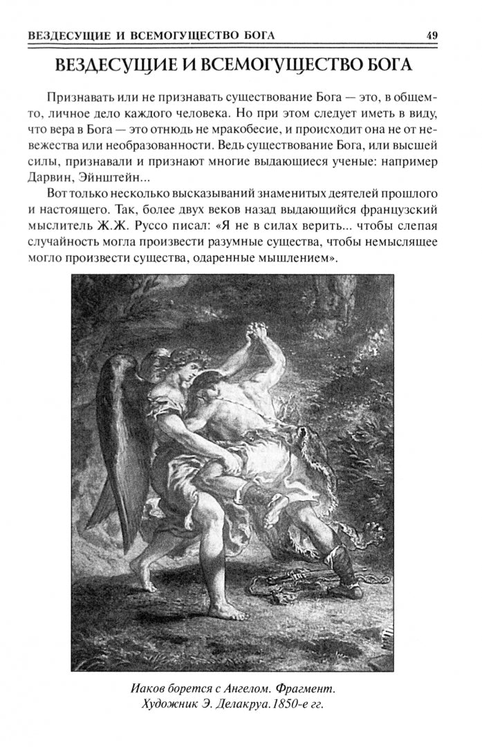 100 великих тайн Библии (12+)
