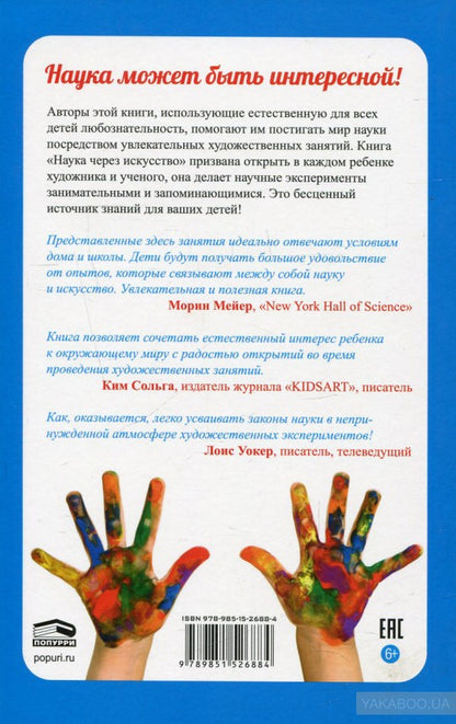 Наука через искусство