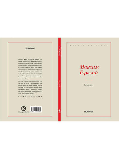 Мужик
