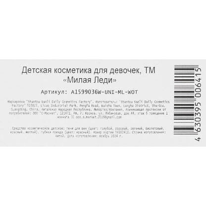 Косметика ДЛЯ ДЕВОЧЕК тени для век, помада МИЛАЯ ЛЕДИ в кор.2*54шт