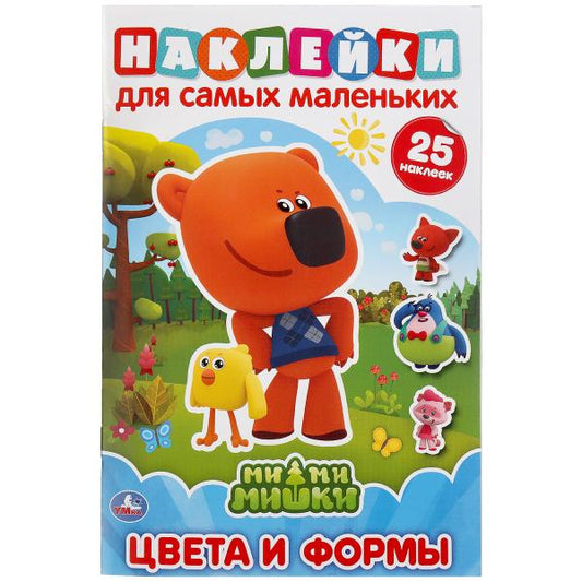 Цвета и формы. Ми-ми-мишки. (Активити А5 с многораз. наклейками). 145х210мм. 8 стр. Умка в кор.50шт