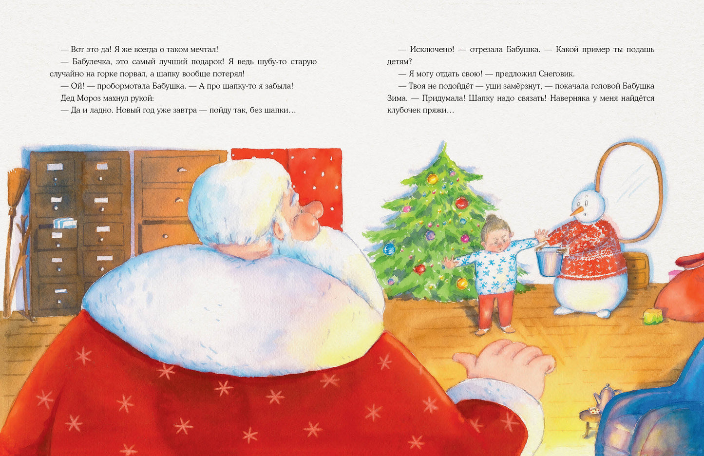 Костюм для Деда Мороза : [сказка] / Е. В. Исаева ; ил. Д. С. Григорьевой. — М. : Нигма, 2024. — 32 с. : ил.