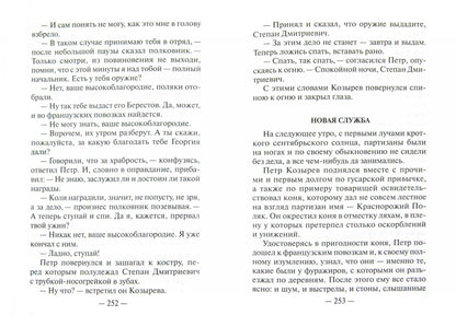 В грозовом 1812-м. Исторический роман-хроника из эпохи Отечественной войны 1812 года