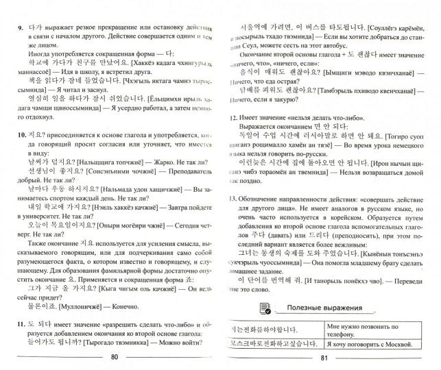 Самоучитель корейского языка. Корейский без репетитора.