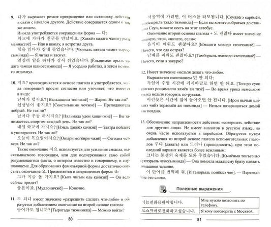 Самоучитель корейского языка. Корейский без репетитора.