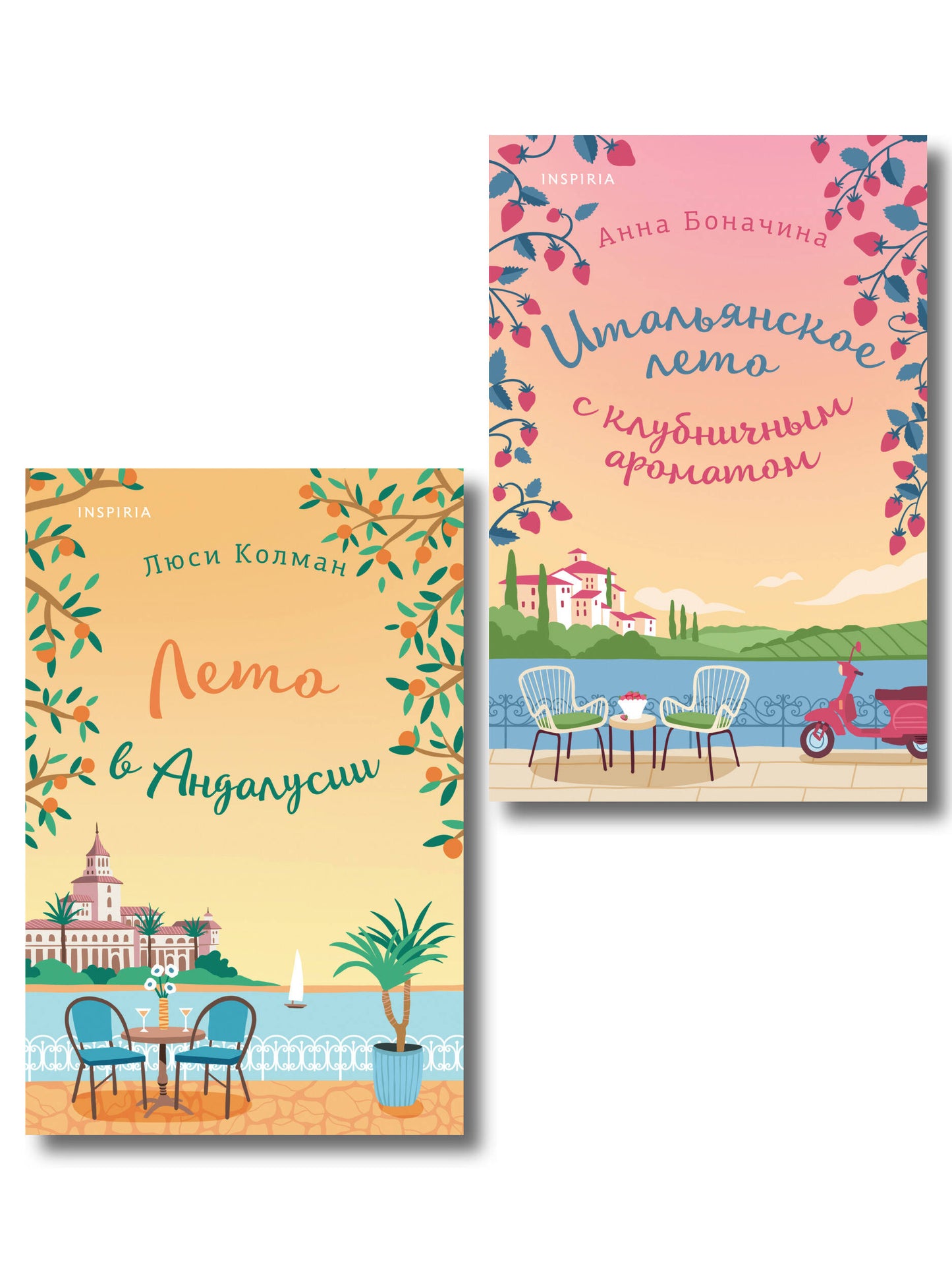 Комплект из 2-х книг: (Итальянское лето с клубничным ароматом + Лето в Андалусии)