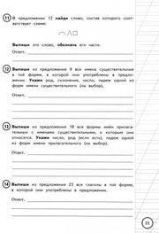 ВПР Русский язык 4 класс. Типовые задания. 25 вариантов СтатГрад ФИОКО