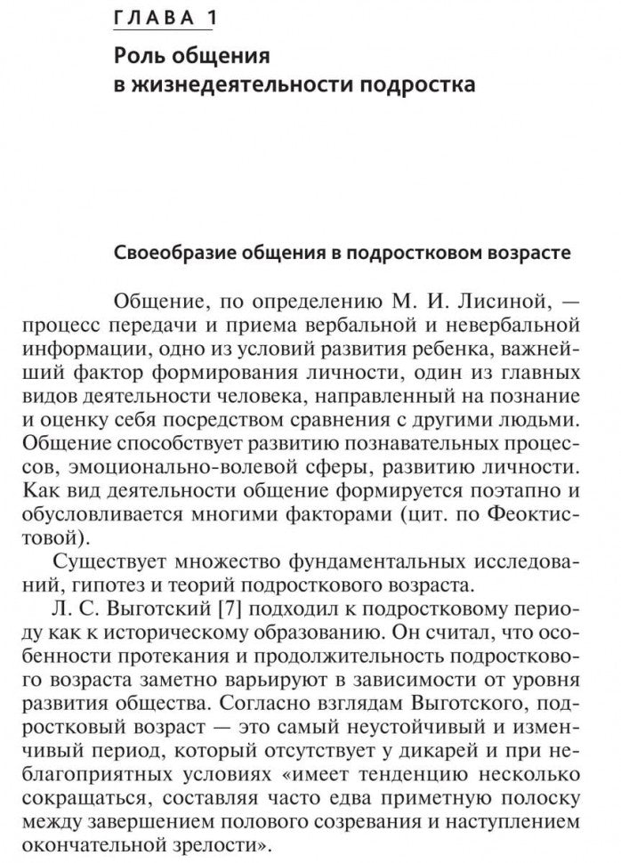 Психологический тренинг партнерского общения подростков с ограниченными возможностями при  инклюзивном обучении. Ростомашвили И.Е.