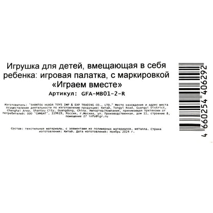 Палатка детская игровая Маша и Медведь 81x91x81см, в сумке Играем вместе в кор.24шт