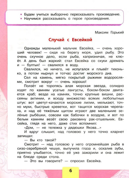 Литературное чтение. 3 кл. Учебник. В 2-х ч. Ч.2 (Приложение 1) (14-е издание)