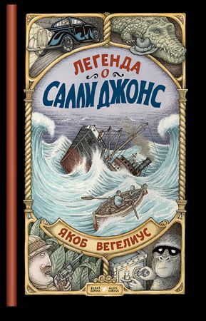 Легенда о Салли Джонс (4036)