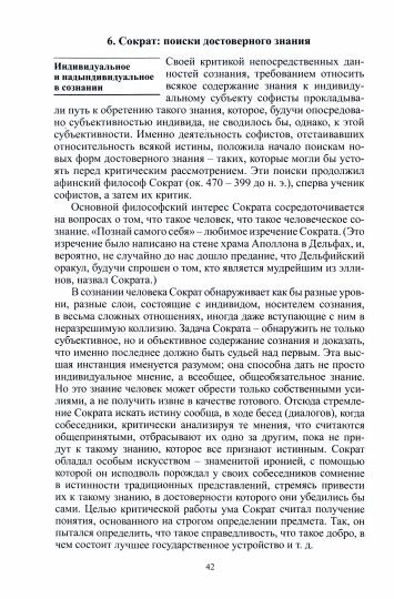 Философия. История и теория: Учебное пособие для вузов