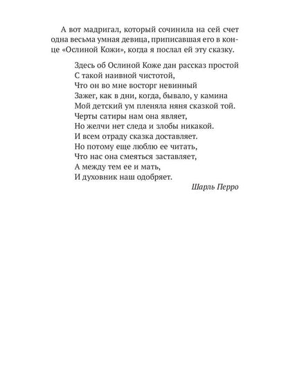 Синяя Борода. Недетские сказки