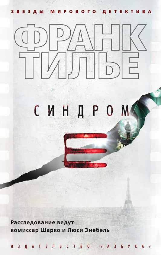 Синдром Е