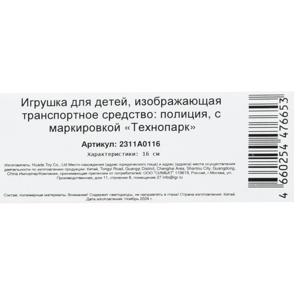 Машина пластик свет-звук ПОЛИЦИЯ 16 см, инерц., кор. Технопарк в кор.2*48шт