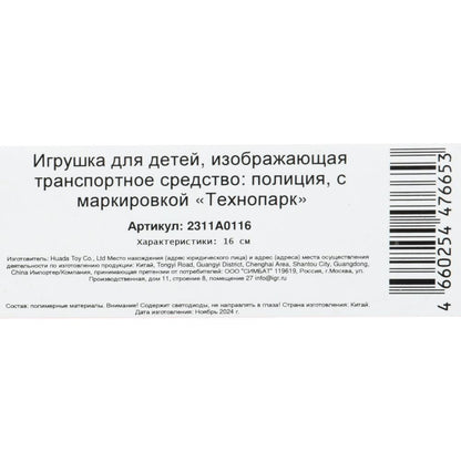 Машина пластик свет-звук ПОЛИЦИЯ 16 см, инерц., кор. Технопарк в кор.2*48шт