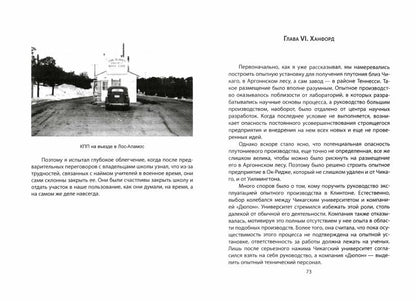 Манхэттенский проект. Воспоминания создателя атомной бомбы